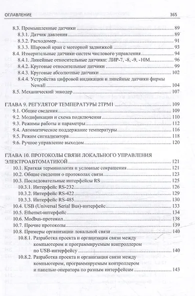 Электроавтоматика программируемых контроллеров: учебное пособие. В 2-х томах (комплект из 2-х книг) - фото 9
