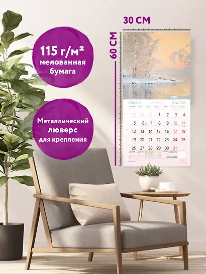 Пейзаж. Шедевры мировой живописи. Календарь настенный на 2026 год (300х300) - фото 5