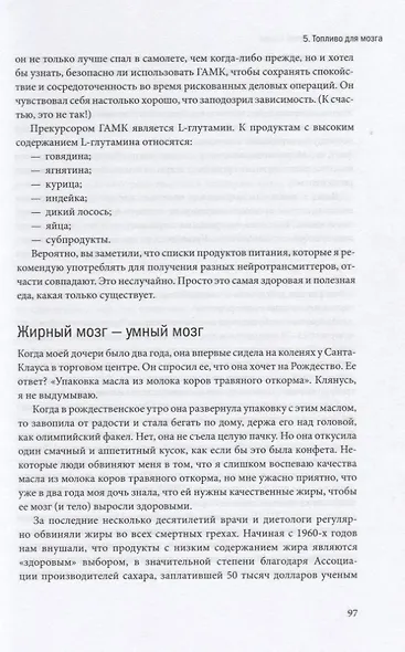 Биохакинг мозга. Проверенный план максимальной прокачки вашего мозга за две недели - фото 5
