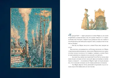 Щелкунчик и мышиный король (иллюстр. А. Ломаева) - фото 2