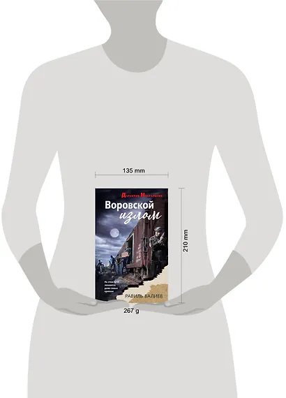 Воровской излом - фото 4