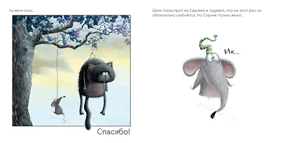 Шмяк говорит "Спасибо" - фото 8