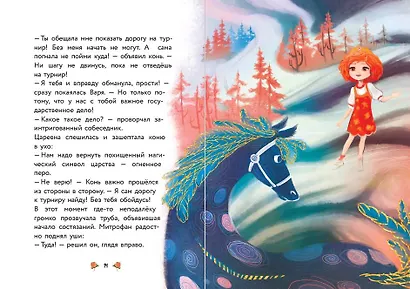 Варя и земли Феникса - фото 6