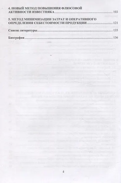 Новые методы подготовки сырья к производству металлопродукции - фото 3