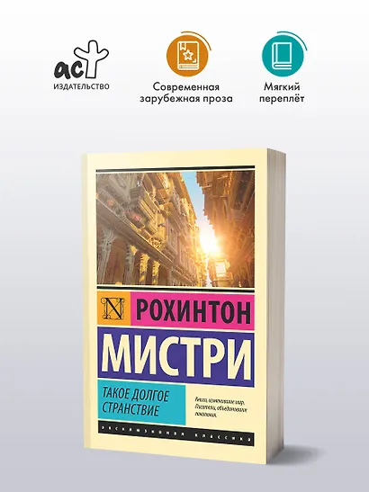 Такое долгое странствие - фото 3