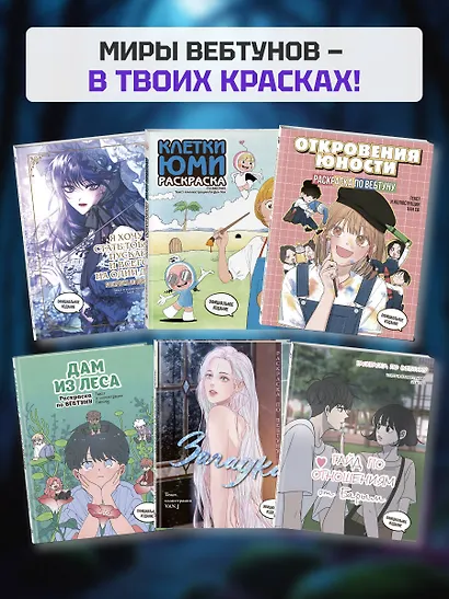 Я хочу стать тобой, пускай и всего на один день. Раскраска по вебтуну - фото 7