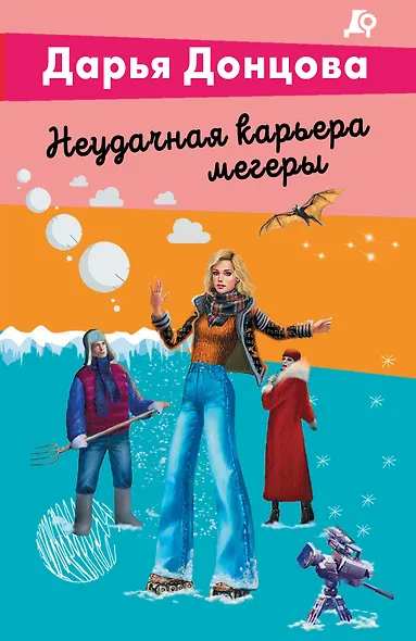 Неудачная карьера мегеры - фото 1