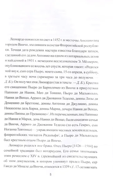 Леонардо да Винчи. Фауст итальянского Ренессанса - фото 4