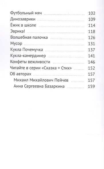 Конфеты вежливости. Сборник №3 - фото 3