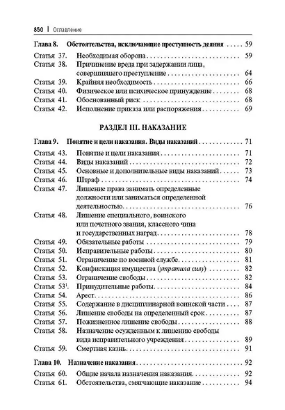 Уголовный кодекс Российской Федерации постатейный комментарий - фото 5