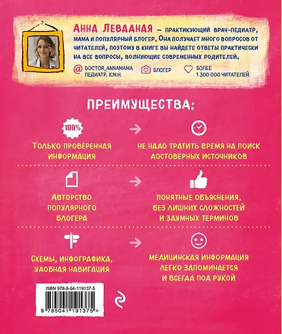 Маме в помощь. Книги по питанию и уходу за малышом с первых дней жизни. Комплект из 2 книг: «Доктор аннамама, у меня вопрос: как ухаживать за ребенком?» и «Доктор аннамама, у меня вопрос: как кормить ребенка?» - фото 2