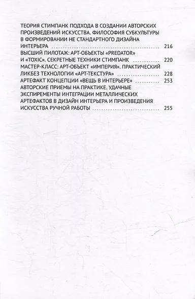 Вещь в интерьере: Авторские техники декорирования в дизайне интерьера - фото 5