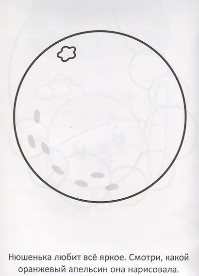 Малышарики. РУЛ № 1801. Раскраска-улыбка - фото 4