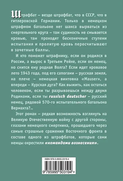 Русский штрафник Вермахта - фото 2