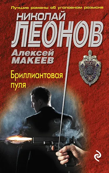 Бриллиантовая пуля - фото 1