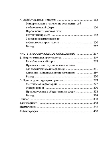 Геометрия власти: Архитектура, планировка и идеология Турецкой республики - фото 4