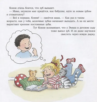 Конни и зубная фея - фото 4