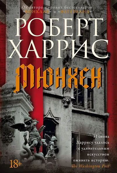 Мюнхен - фото 1