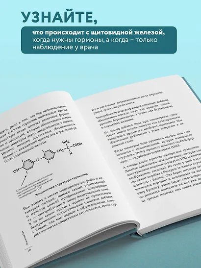 Страсти по щитовидке. Аутоиммунный тиреоидит, гипотиреоз: почему иммунитет работает против нас? - фото 6
