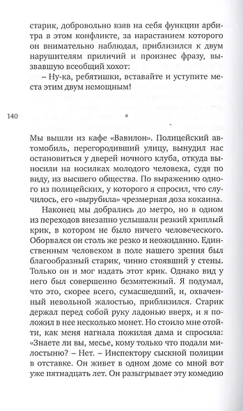 Образы Парижа - фото 3
