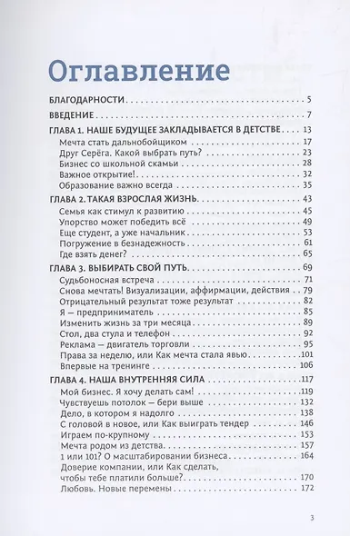 Мышление предпринимателя - фото 2