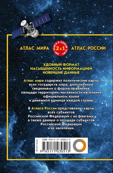 Атлас мира. Атлас России. 3-е издание, исправленное и дополненное - фото 2