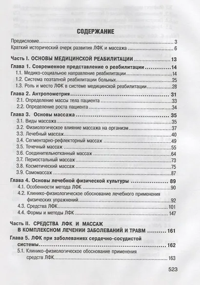 Лечебная физическая культура и массаж. 2-е изд. - фото 2