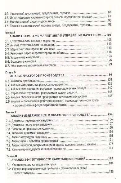 Комплексный экономический анализ хозяйств. деятельности Уч. пос. (ВО Бакалавриат) Басовский (электр. прил. на сайте) - фото 3