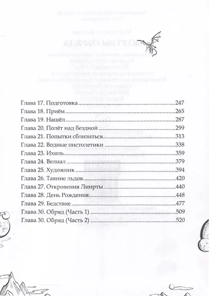 Жертвы Обряда - фото 4