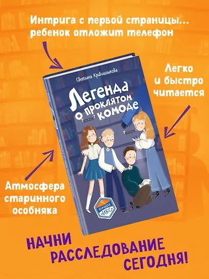 Легенда о проклятом комоде (#5) - фото 5