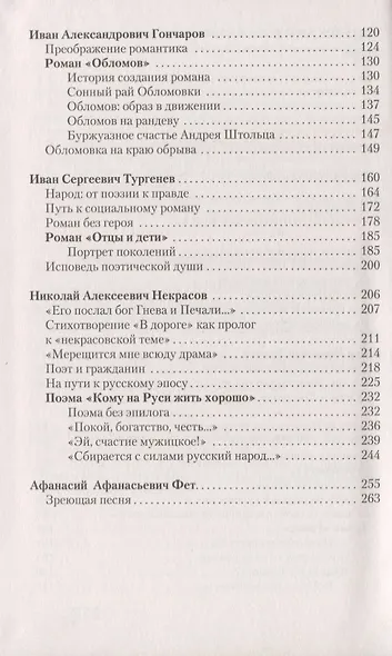 Литература. 10 кл. В 2-х ч. Часть 1. Учебник. Базовый и углубленный уровень. (ФГОС) - фото 3
