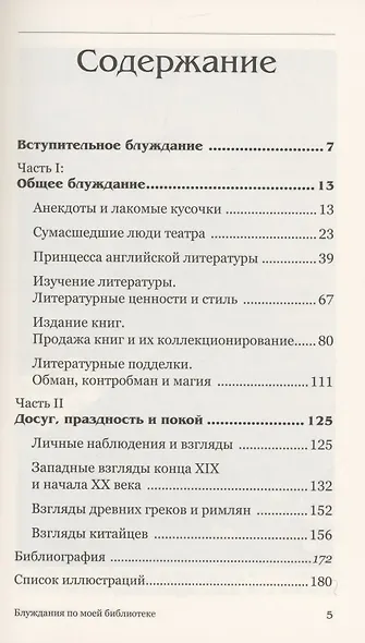 Блуждания по моей библиотеке - фото 2