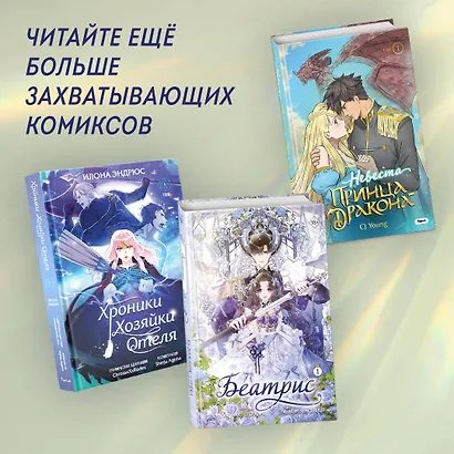 Невеста принца-дракона. Том 1. OEL-манга - фото 6