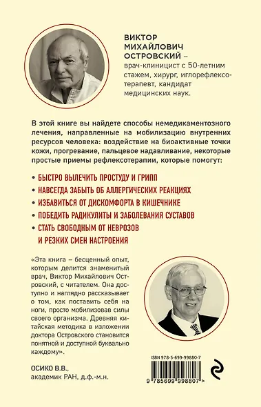 Восстановление здоровья в домашних условиях. Как поставить себя на ноги и вернуть подвижность суставов - фото 2