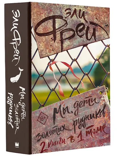 Мы, дети золотых рудников - фото 3