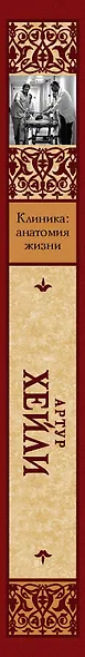 Клиника: анатомия жизни - фото 4