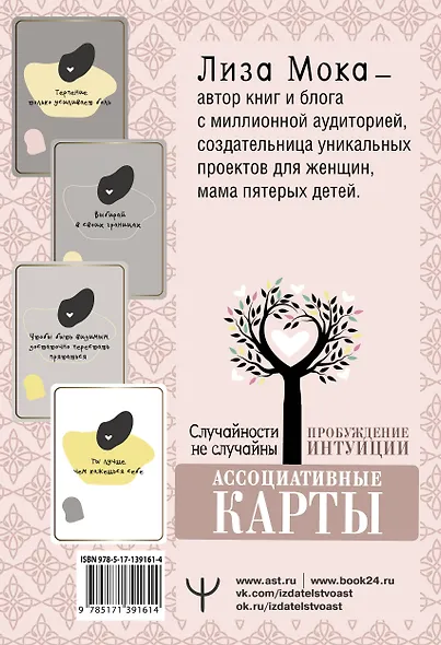 Ассоциативные карты. Пробуждение интуиции. Случайности не случайны - фото 2