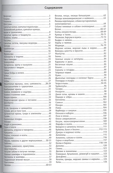Всё о животных - фото 2