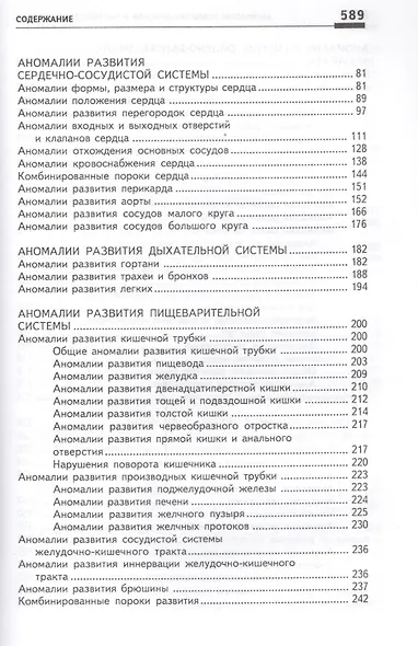 Аномалии развития органов и частей тела человека: учебное пособие - фото 3