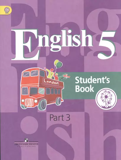 English. Английский язык. 5 класс. Учебник для общеобразовательных организаций и школ с углубленным изучением английского языка. В четырех частях. Часть 3. Учебник для детей с нарушением зрения - фото 1