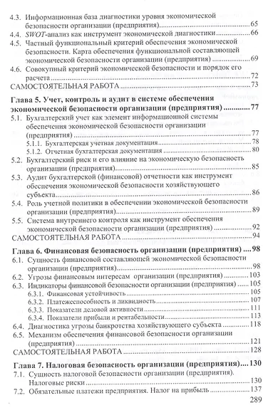 Экономическая безопасность организации (предприятия) - фото 3