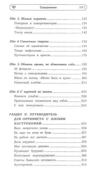 Оптимизм: новая программа для улучшения настроения - фото 3