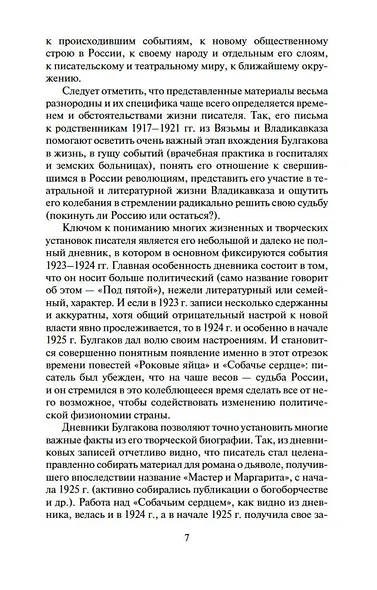 "Мне нужно видеть свет...". Дневники, письма, документы - фото 13