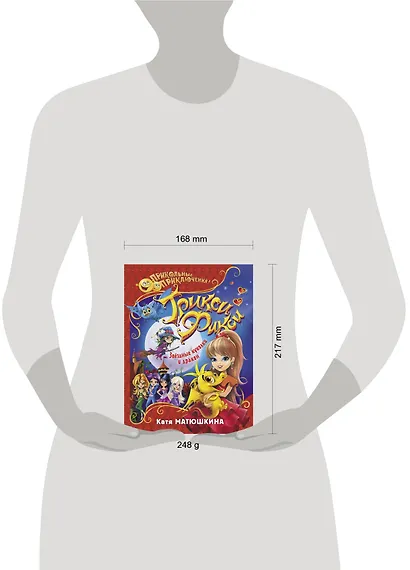 Трикси-Фикси. Звёздные куколки и дракон - фото 3