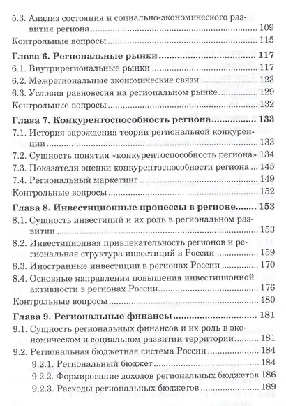 Региональная экономика - фото 4