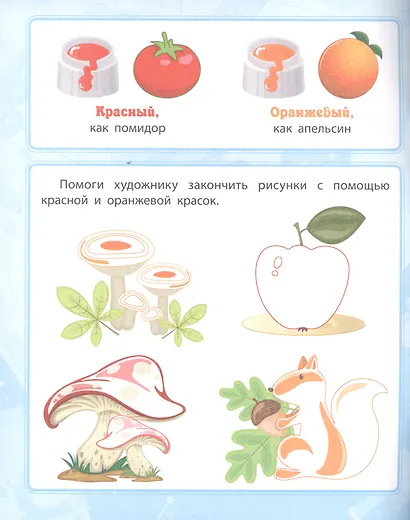 Цвет и форма. Сборник развивающих заданий. 4 + - фото 2