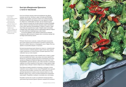 OTTOLENGHI. Поваренная книга - фото 10