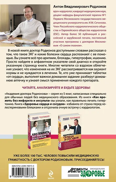 О чем расскажет ЭКГ - фото 2