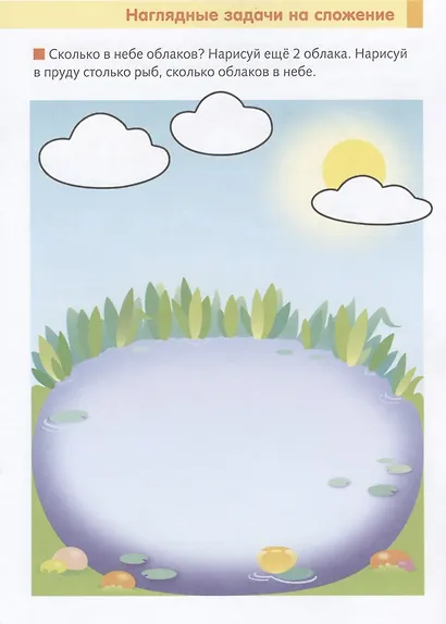 Математика. Решаем задачи - фото 2