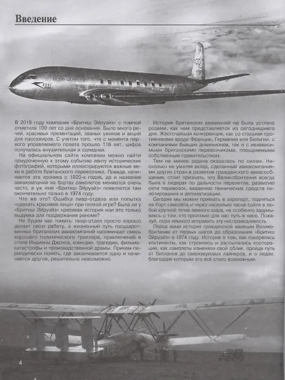 Гражданская авиация Великобритании: От бипланов до «Кометы» и «Конкорда» - фото 5